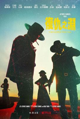 复仇之渊/野心难拒 2021年美国网飞上映西部剧情大作  高清版 豆瓣5.9 