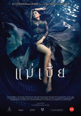 灵蛇爱/蛇姬：极乐诱惑 SNAKE LADY (2015) 一刀未剪国际版 高清版 豆瓣4.9 