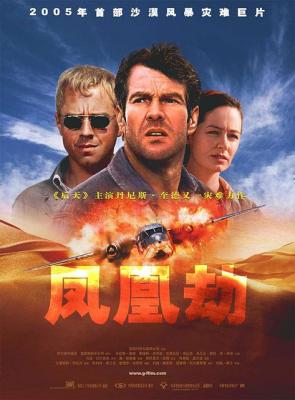 凤凰劫/荒漠十壮士 FLIGHT OF THE PHOENIX (2004) 豆瓣6.5 