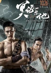 海盗王 2021年国内上映动作奇幻冒险佳作《冥海禁地》改编自潘海根同名热门小说 