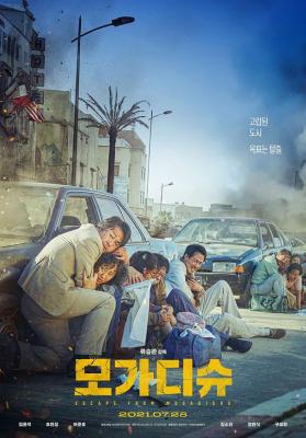 摩加迪沙 正式版 2021 豆瓣8.1 2021韩国最卖座电影  