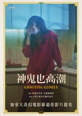 神鬼也高潮 2021 乌拉圭2021限制级剧情大作，三十岁的歌丽雅从未体验过高潮 她遇到一个灵体，教她做爱，教她恋爱，也教她体验高潮 