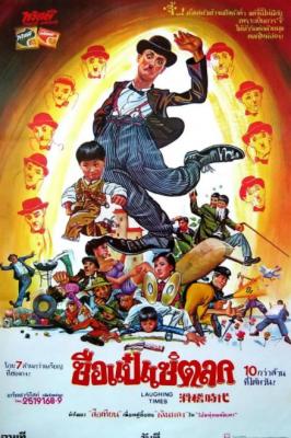 滑稽时代‎ 1980 豆瓣评分7.8分，吴宇森 执导港产动作喜剧经典之作 光头佬麦嘉 领衔主演香港版<摩登时代> 
