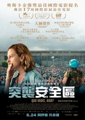 突袭安全区/阿伊达，你往何处去 (2020) 正式版 豆瓣8.0 