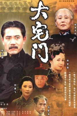 大宅门 (2001) 2碟完整版 豆瓣9.4 