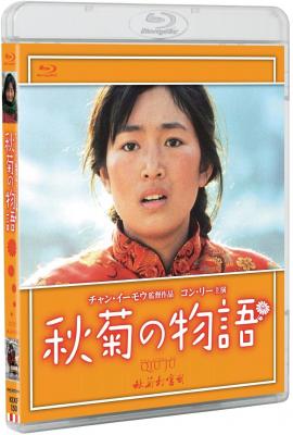 BD50 秋菊打官司 1992 STORY OF QIU JU  