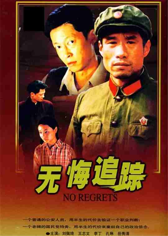 无悔追踪‎ (1995) 高清版 豆瓣9.4 