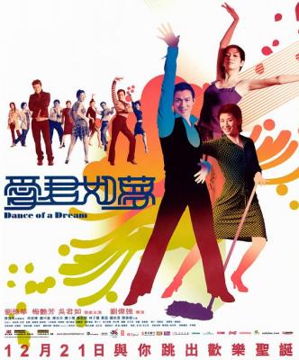 爱君如梦 2001《无间道》导演 刘伟强 执导，刘德华 吴君如 梅艳芳 联合主演爱情佳作 