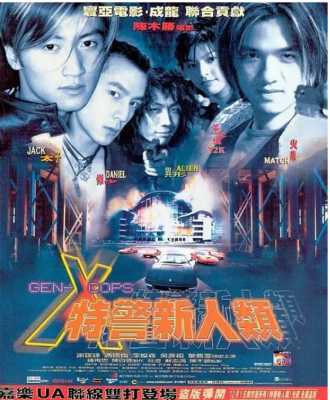 特警新人类‎ (1999)+特警新人类2：机动任务 (2000) 2碟装 <天若有情>香港名导 陈木胜 经典犯罪动作巨献 谢霆锋 冯德伦 陈冠希 吴彦祖 等联合领衔 