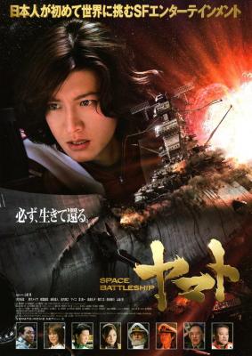 BD50 宇宙战舰大和号 SPACE BATTLESHIP YAMATO (2010) 豆瓣6.2 