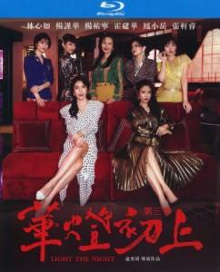 华灯初上 第三季 (2022) 2碟 高清版 豆瓣7.6 