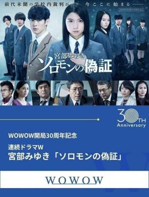 所罗门的伪证 (2021) 2碟 日本 高清版 豆瓣6.1 