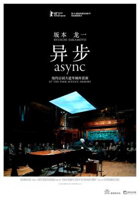 坂本龙一：异步又名：2018纽约公园大道军械库首演  