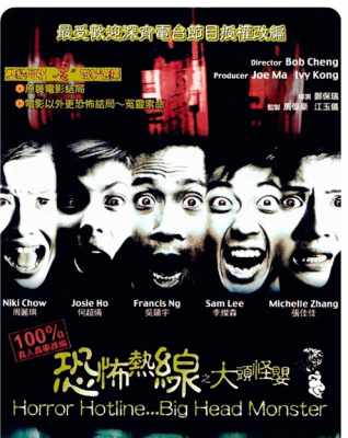 恐怖热线之大头怪婴(2001)+恐怖热线之热血青年(2002) 2碟装 <狗咬狗><杀破狼2>郑宝瑞 自编自导港产恐怖经典，最受欢迎深宵电台节目授权改编 