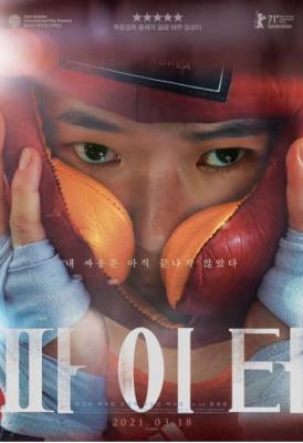 斗士韩国版 2021年韩国最新上映剧情大作 