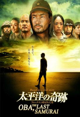 太平洋的奇迹：外号狐狸的男子 2011 日本实力派男星竹野内丰领衔主演之二战题材巨作 