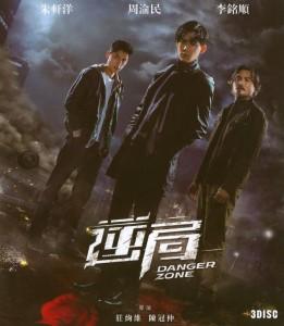 逆局 3碟装 豆瓣8.7 2021年中国台湾最新上映悬疑犯罪大作....周渝民 / 朱轩洋 / 李铭顺 / 领街主演 