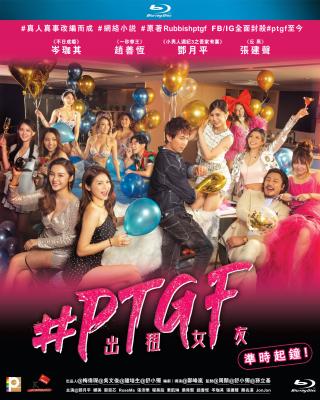#PTGF出租女友 2020 PTGF达人亲述 真人真事改编 美女如云目不暇接  