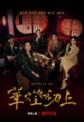 华灯初上 第一季 (2021) 2碟 高清版 豆瓣8.1 