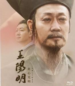 王阳明 2021 该片运用情景再现的创作手法，以今人视角梳理王阳明的人生历程 豆瓣8.2 