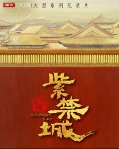 紫禁城 2碟装 2021国产大型纪录片佳作 