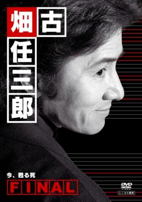 古畑任三郎完结篇 重生之死 (2006) 日本 豆瓣9.0 