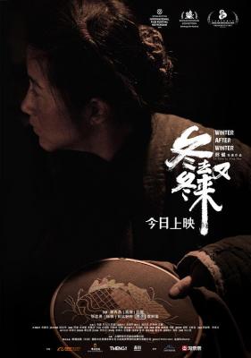 冬去冬又来/活下去 2019新锐导演邢健继《冬》之后的又一部力作，全片采用了黑白影像，直接奠定了这部电影悲凉的基调，女主人公坤儿从头至尾没有一句台词 