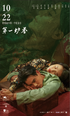 第一炉香 (2020) 正式版 豆瓣5.0 