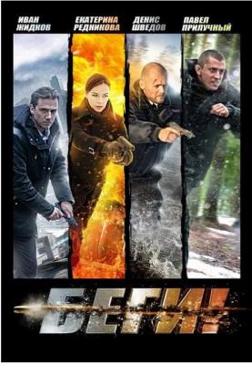 逃亡 2016 豆瓣8.0 2016年俄罗斯上映动作犯罪剧集....真真真好看！纨绔少爷和大熊献出了骨灰级演技 