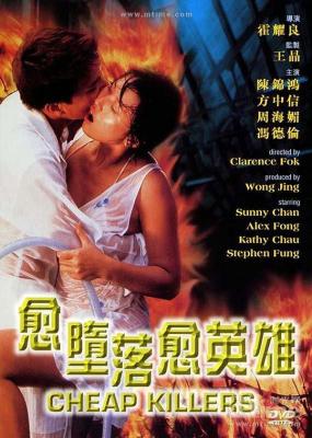 越堕落越英雄 1998 99分钟完整版 豆瓣评分7.1分香港同性犯罪动作经典 豆瓣7.2 