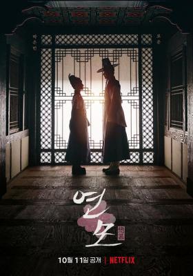 恋慕 3碟装 2021 TV全集+电影版 韩国2021年朴恩斌、金路云主演古装剧 豆瓣6.6 