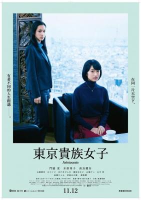 东京贵族女子/那个女孩是贵族 (2021) 日本 豆瓣7.5 