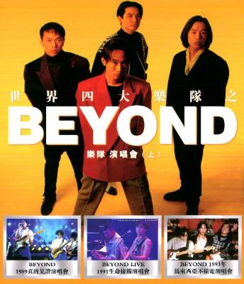 世界四大乐队之“BEYOND乐队”演唱会（上）3碟装 