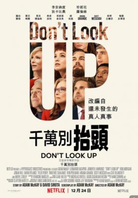不要抬头 高清版 2021年网飞上映超级大片....由奥斯卡金像奖得主‘亚当·麦凯’担任编剧和导演 豆瓣7.5 
