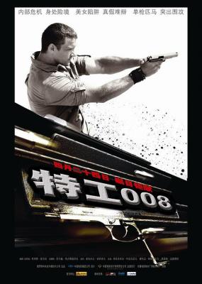 特工008/东部来客 国配5.1 MAN OF EAST (2008) 豆瓣5.8 