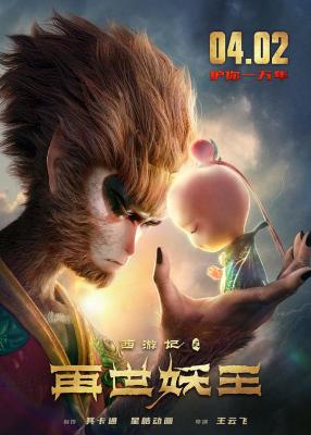西游记之再世妖王/西游记之人参果 (2021) 豆瓣5.3 