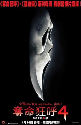 惊声尖叫4/夺命狂呼4 SCREAM 4 (2011) 豆瓣6.1 
