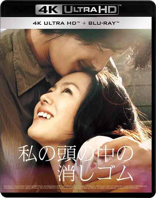 4K UHD 我脑中的橡皮擦/我脑海中的橡皮擦 韩国. (2004)豆瓣评分：8.0 
