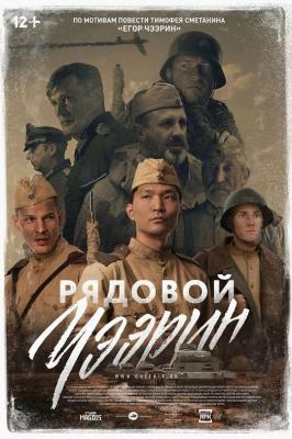 列兵查林 2021年俄罗斯二战题材狙击手电影《列兵查林》，猎人神枪手与德军王牌狙击手的较量 豆瓣6.7 