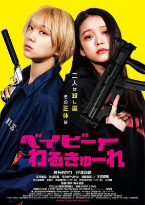 辣妹刺客 2021日本最新黑帮犯罪动作片，千里和真寻是身为刺客的女高中生 为了融入社会而伪装自己的身分，当她们跟黑道起了冲突后，两人的命运又将如何？ 