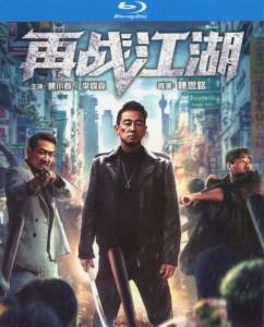 再战江湖‎/疾速营救 (2021) 高清版 