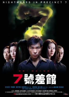 7号差馆 (2001) 高清版 港产片 豆瓣6.3 