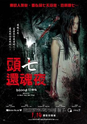 还魂/头七还魂夜 (2009) 豆瓣5.2 