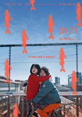 鲶鱼美琪 2018年韩国上映剧情佳作  高清版 豆瓣6.2 
