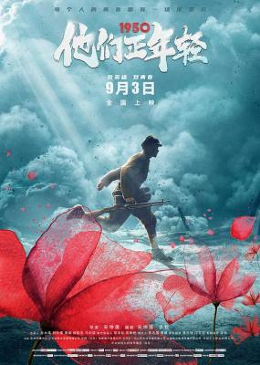 1950他们正年轻 2021 豆瓣8.9 2021年国产最佳纪录片之一..影片讲述2014年，首批437具中国志愿军烈士遗骸归国，离开祖国60多年的烈士英灵终于得以回家 