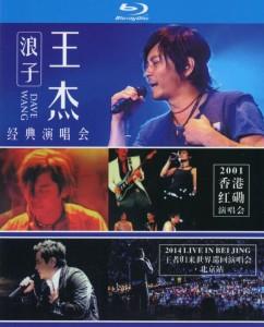 “浪子”王杰经典演唱会 2碟装 2001香港红磡演唱会+2014 LIVE IN BEI JING王者归来世界巡回演唱会·北京站 