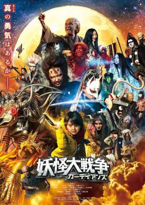 BD50 妖怪大战争 守护者/妖怪大战争 令和版 (2021) 日本 豆瓣5.1 