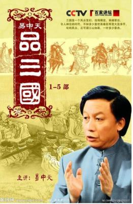 易中天品三国 TV全集+特别篇 3碟装 