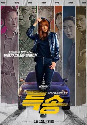 特送/极速快递 (2022) 韩国 正式版 豆瓣6.5 