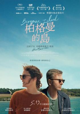 伯格曼岛/柏格曼的岛 BERGMAN ISLAND‎ (2021)  豆瓣6.8 